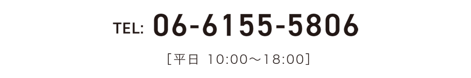 お電話での問い合わせ
